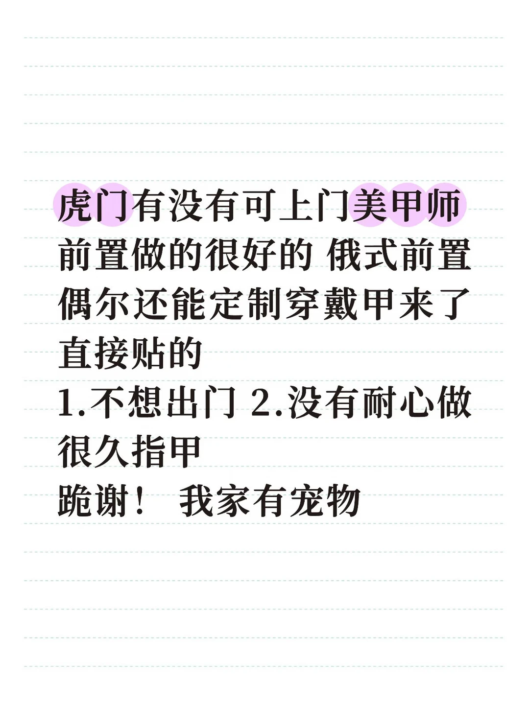 虎门有没有上门美甲师