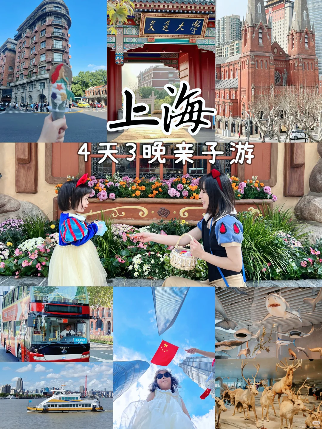 必看‼️上海4天3晚亲子游❗️全是干货