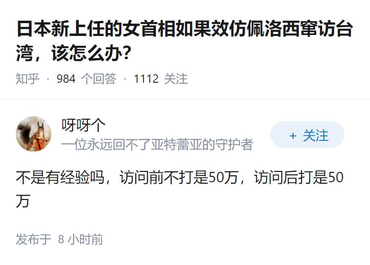 日本新上任的女首相如果效仿佩洛西窜访台湾，该怎么办？