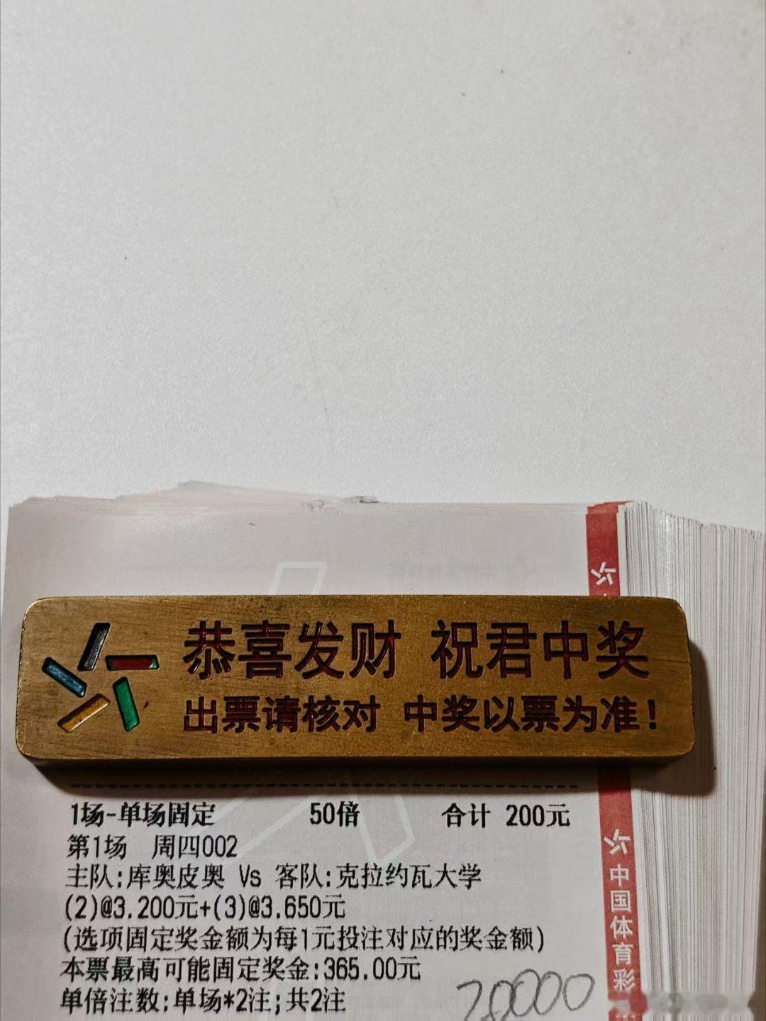 持续冲击4连红