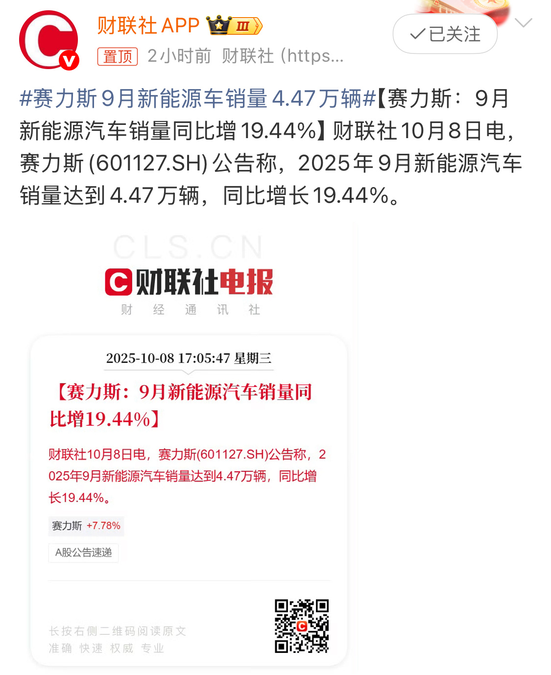 赛力斯9月新能源车销量4.47万辆均价大几十万的车，一个月卖4万多辆，也就只有问
