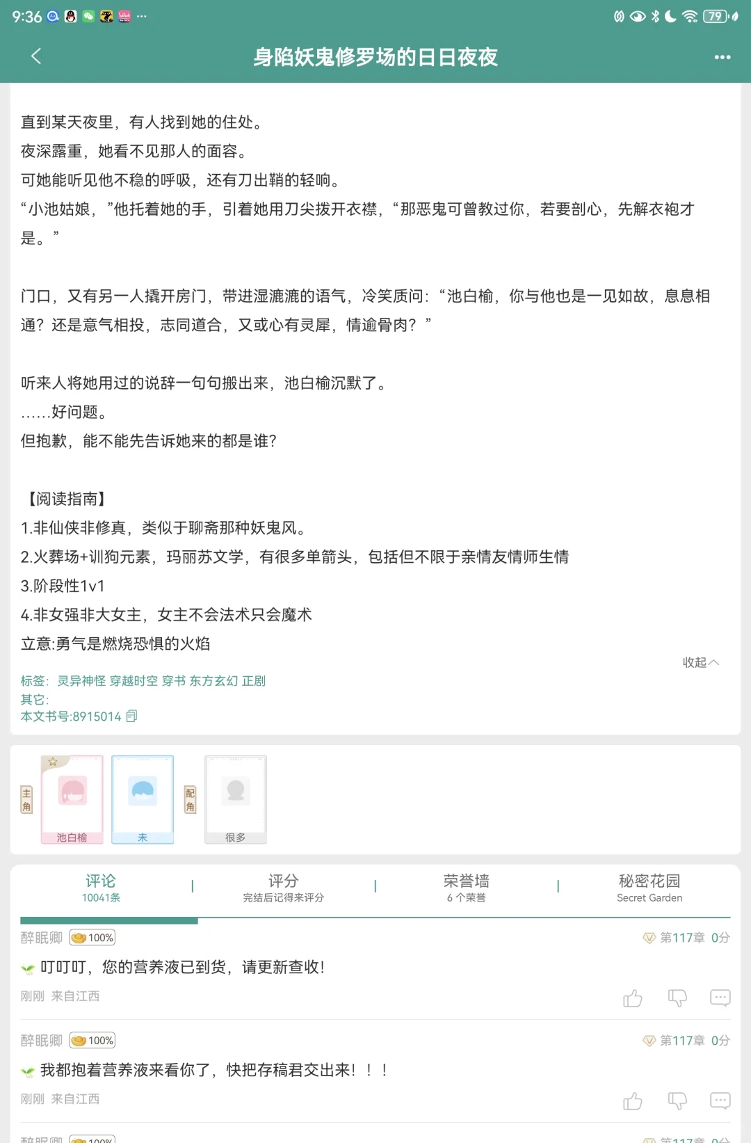 身陷妖鬼修罗场的日日夜夜