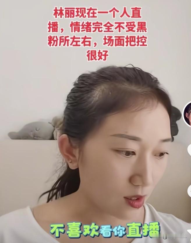 林丽直播间还有黑粉，也只能她一个人面对，而怀远直播间现在连黑粉都不敢来了，因为看