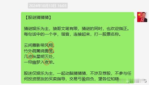 狼家军的老铁，股谜美不美？