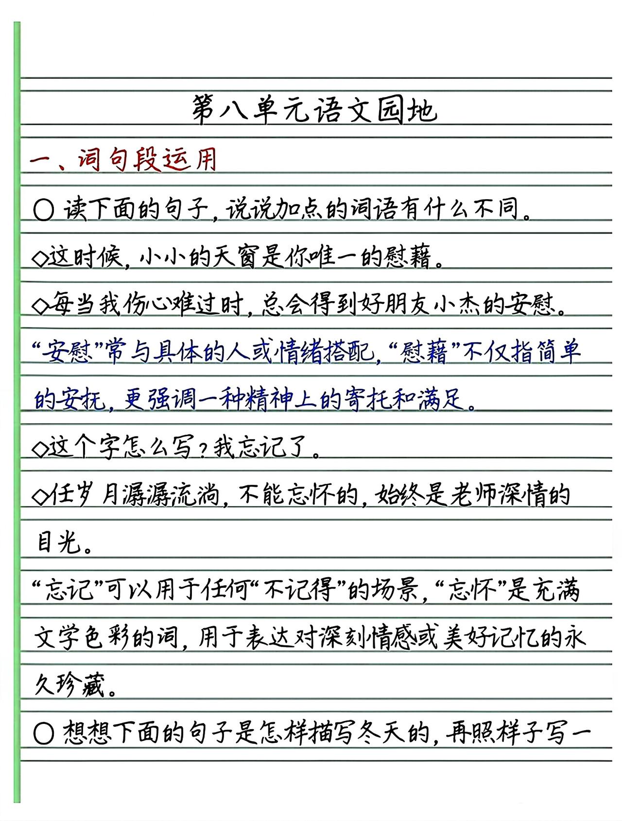 四年级下册语文，第八单元《语文园地八》词句段运用与日积月累知识点梳理，收藏复习巩