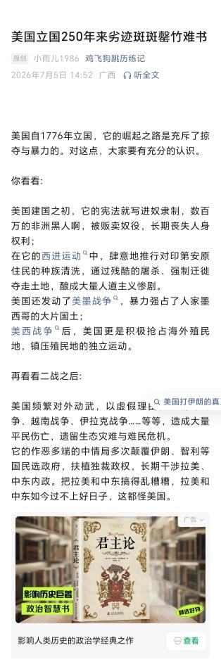美国自从1776年建国以来，他们的崛起之路是充满了掠夺与暴力。他的建国250年是