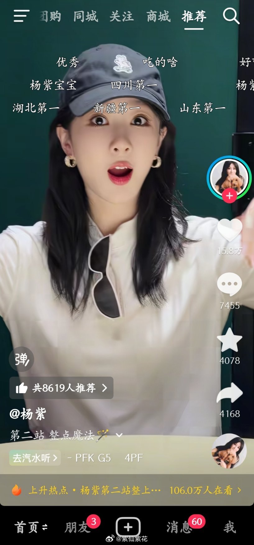 在他手机里刷到了紫抖🎵在我自己的破抖却刷不到好可爱的紫