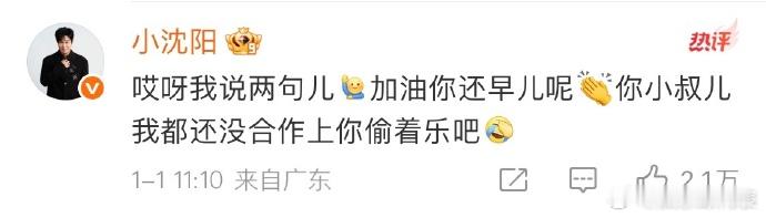 小沈阳回应沈佳润道歉 沈佳润今日发文谈到昨晚与毛不易合作《不染》时出现失误一事，