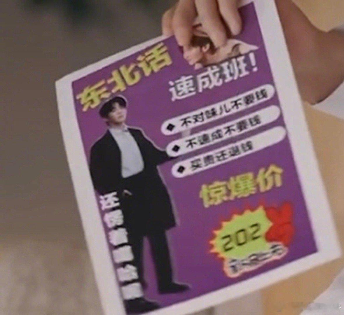 王赫野你们就嚯嚯我吧 节目组太损了！吃火锅被自己的小广告包围，"老中医"造型拿起