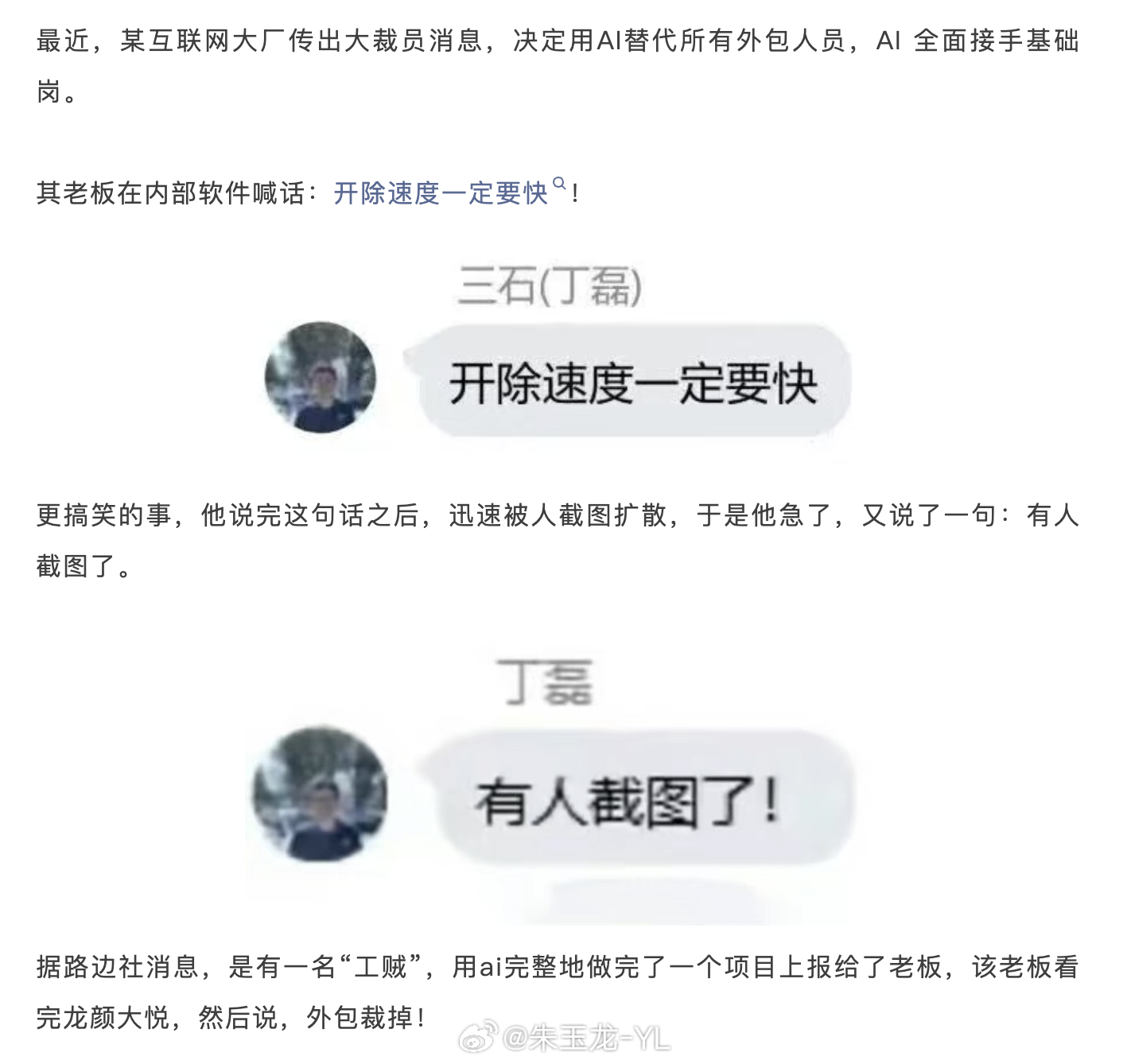 “开除速度一定要快”，我想这句话在2026年的当下，让人感受到了一点兔死狐悲的感