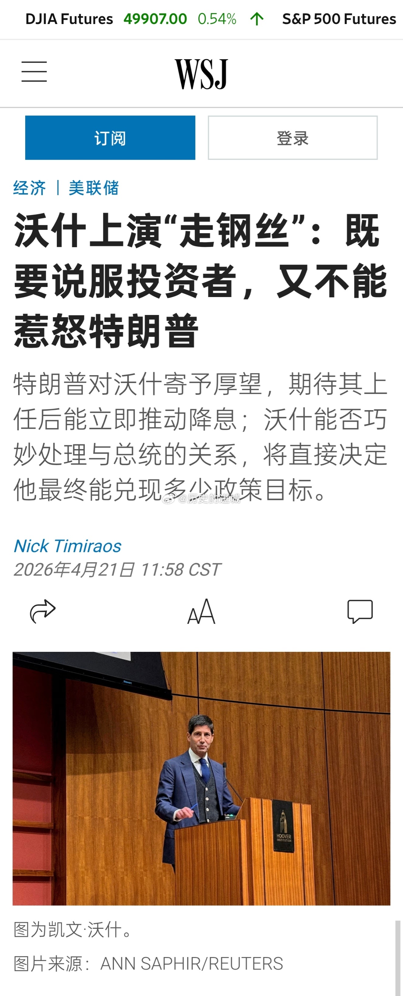 华尔街和华盛顿周二将密切关注沃什的一言一行，寻找各种蛛丝马迹，看他是否与美国总统