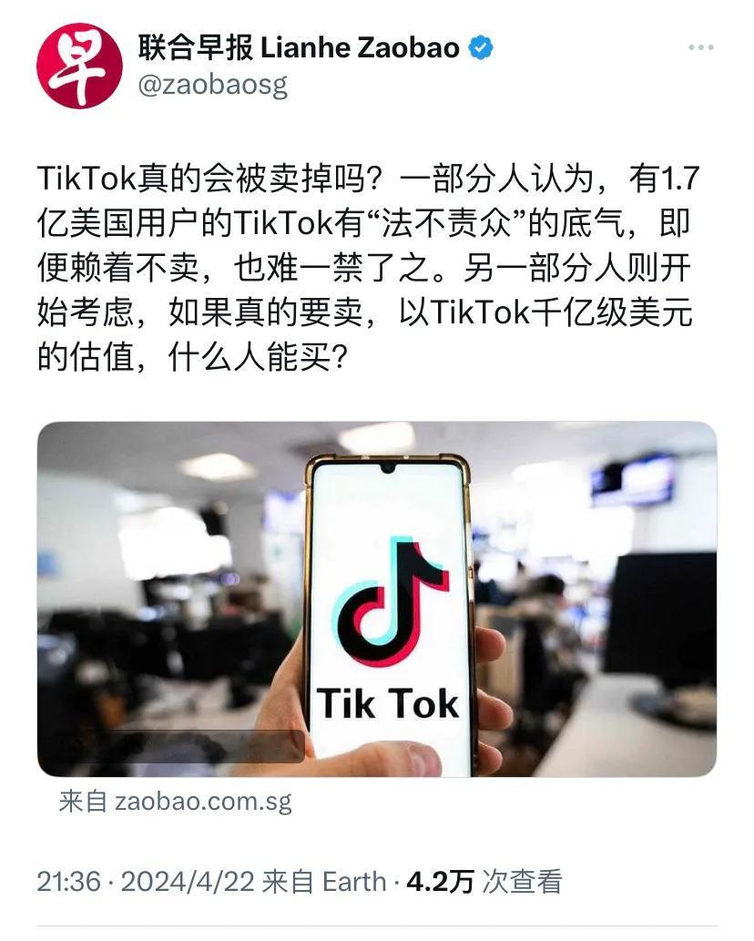 新加坡联合早报昨晚发表评论：“TikTok真的会被卖掉吗？一部分人认为，有1.7