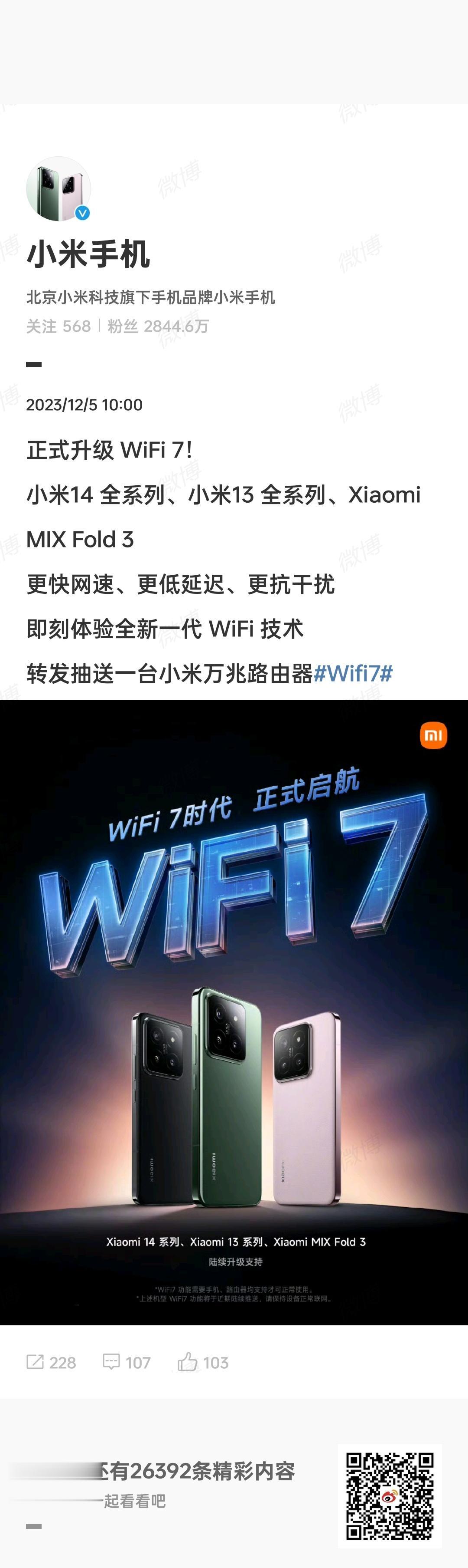 米系旗舰今日官宣全面进入WiFi 7时代，骁龙最近两代旗舰（就是用FastCon