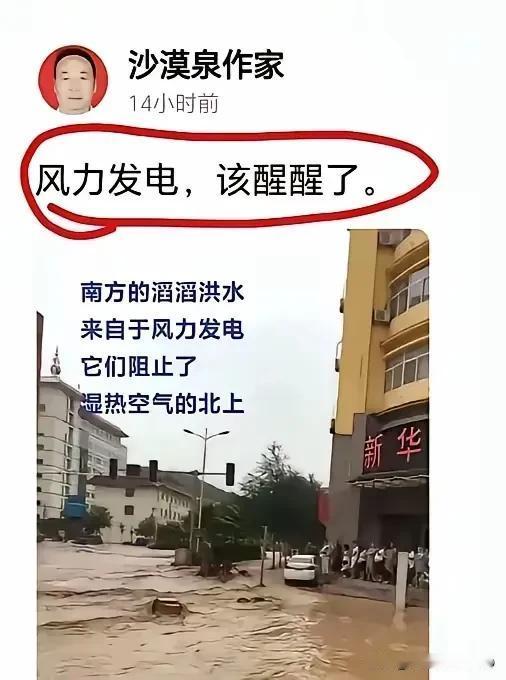 权威部门出来澄清一下吧！发洪水跟风力发电有关系吗？大家认为有道理吗？