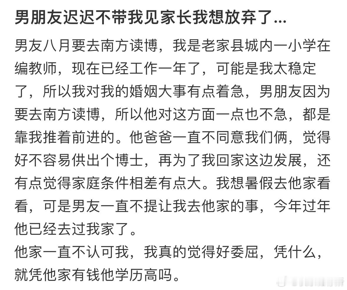 男朋友迟迟不带我见家长我想放弃了[哆啦A梦害怕] ​​​