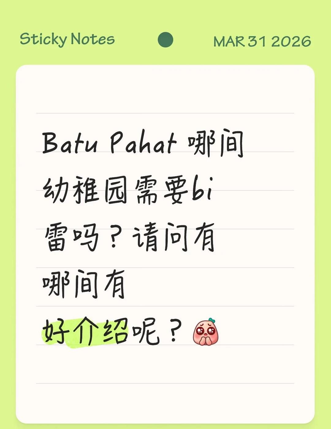 Batu Pahat 寻找幼稚园
Batu Pahat 哪间幼稚园需要bi 雷吗