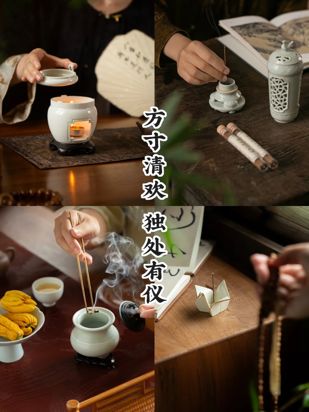 独处方寸间｜四器与自己的温柔相处