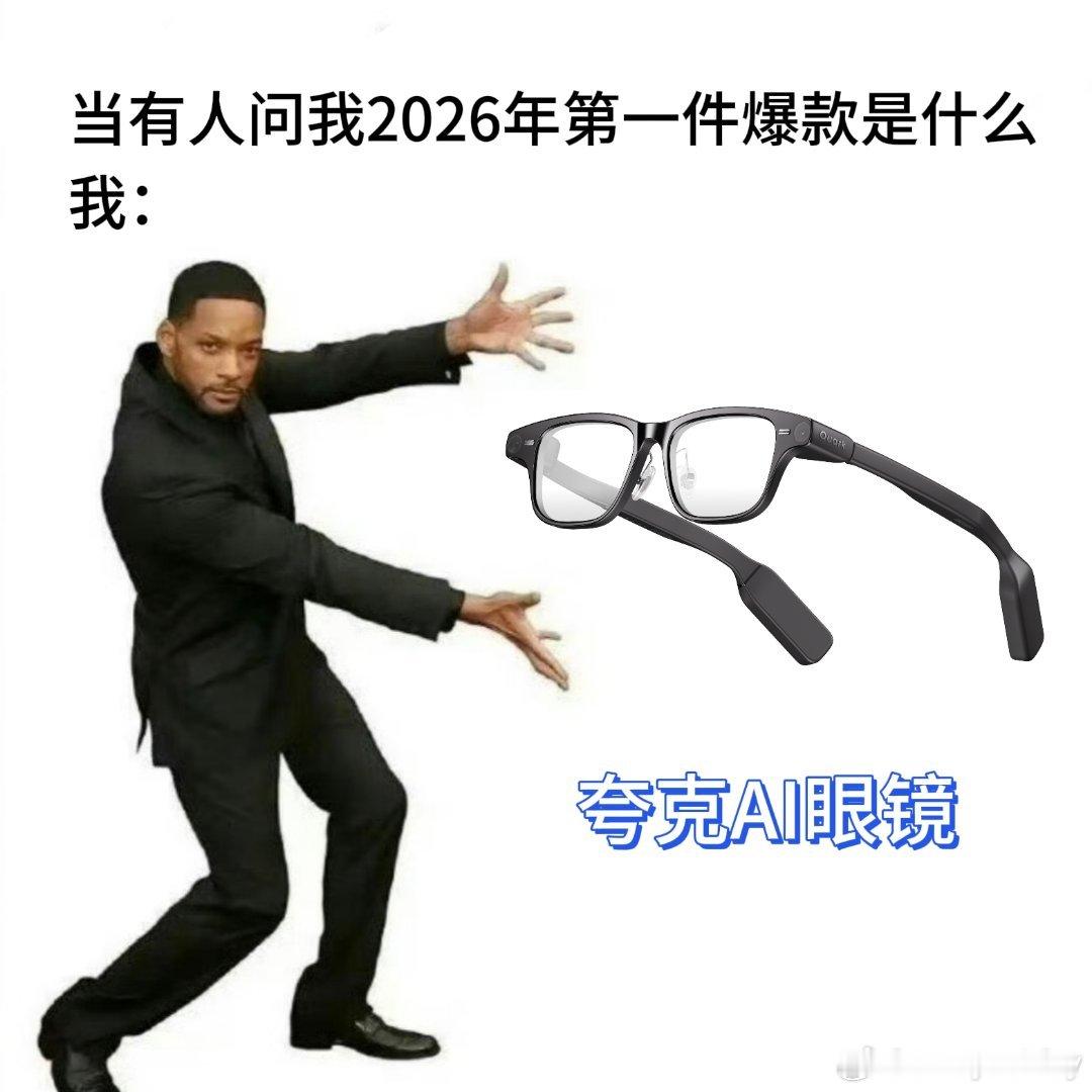 没人说世界进化成这样了啊“主动开口的同行者”，这个形容太贴切了。戴上夸克AI眼镜