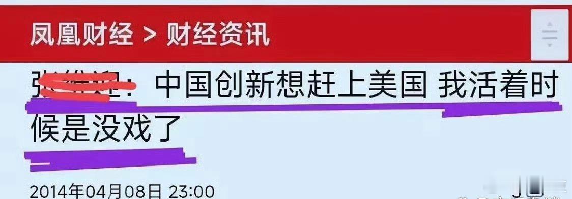 有人翻出张维迎教授在2014年4月8日接受凤凰财经采访时预测的话 