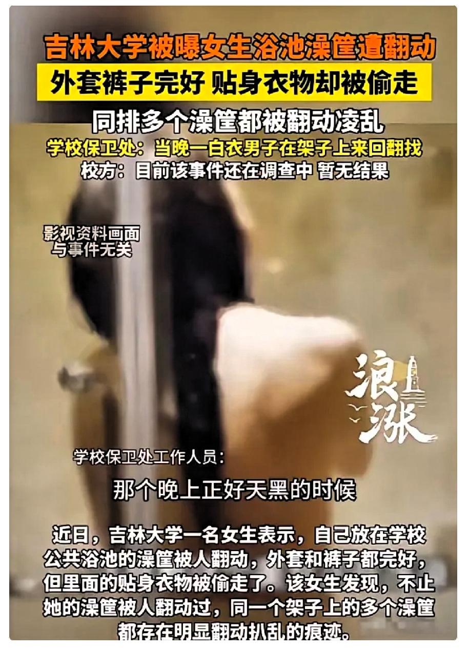 林子大了，啥鸟都有！

吉林某高校这事儿，真是刷新了我对“学校”二字的认知。女大