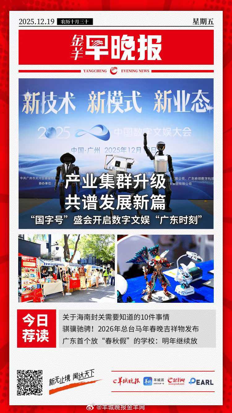 #金羊早晚报# 逐梦南粤 心安是家——百万英才安居记 空中成像交互、与机器人共舞