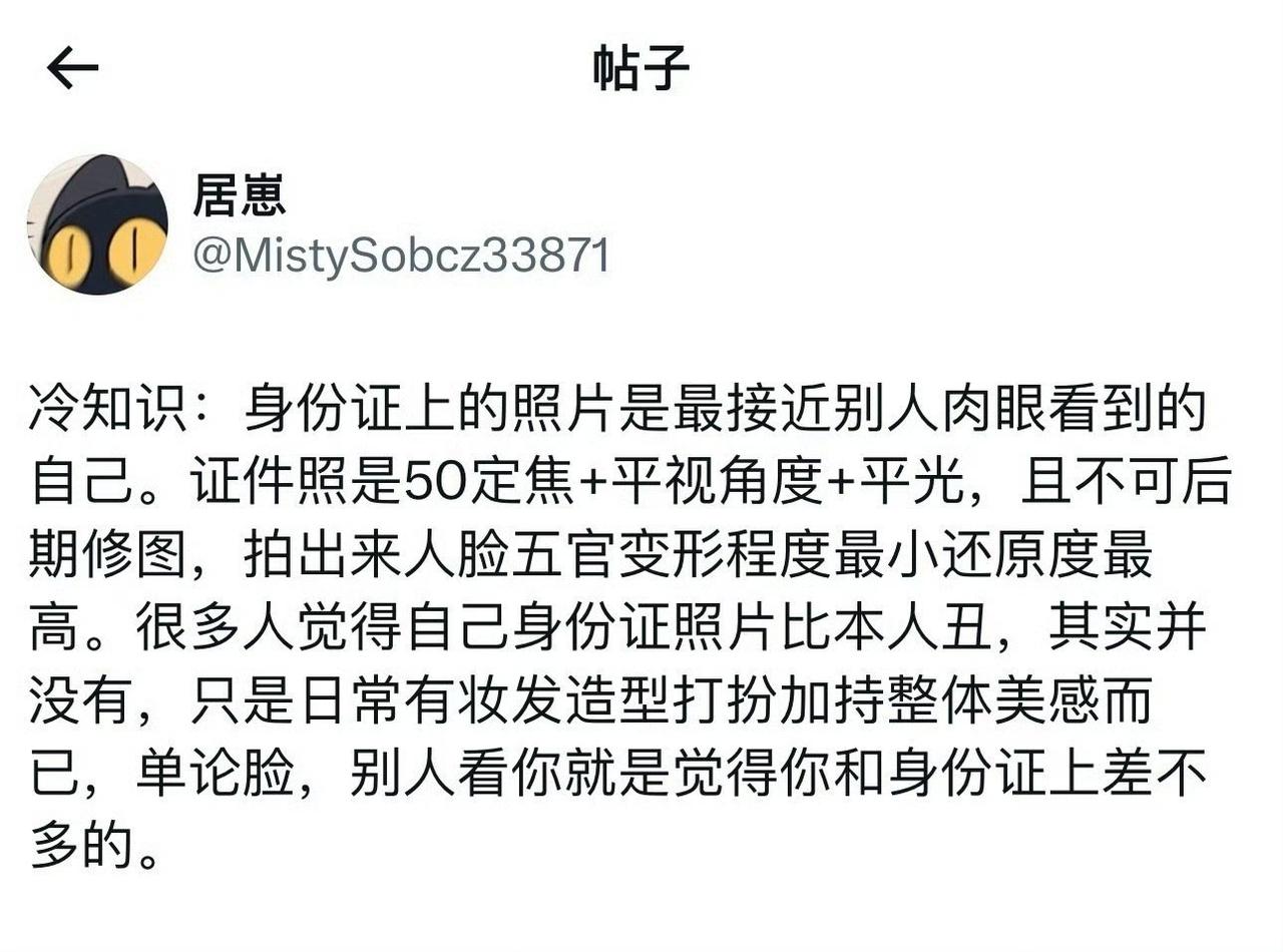 身份证照片最接近别人看到的自己 ​​​？