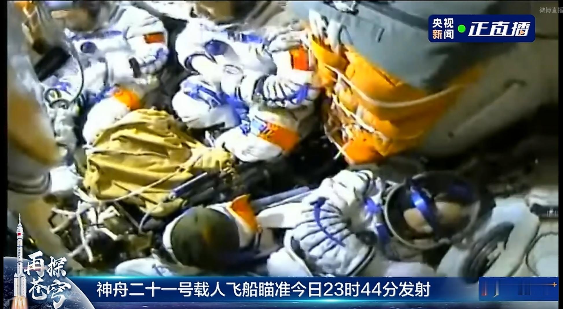 神舟二十一号 三名航天员均进入飞船返回舱 ​​​