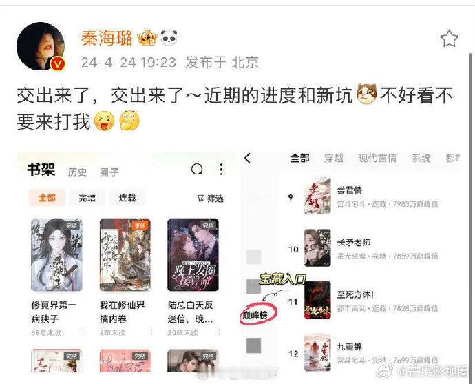 #秦海璐霸总小说书单##秦海璐内娱小说姐#快来一起看看秦海璐的霸总小说书单吧，咱