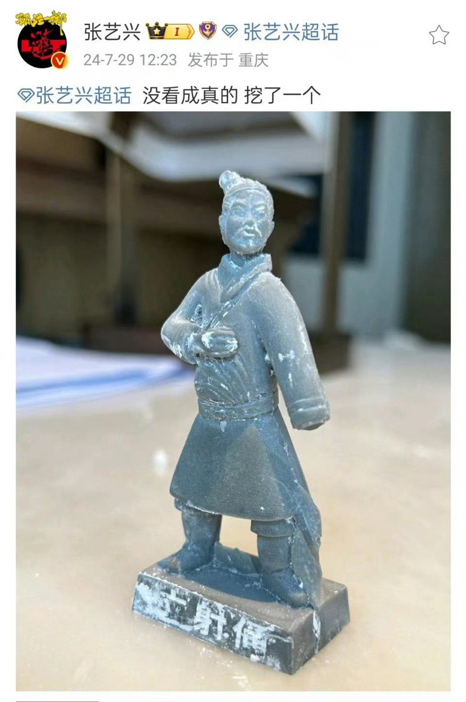 #张艺兴挖了个兵马俑手办#虽然没有看到真的兵马俑，但是挖了一个兵马俑的手办。西安