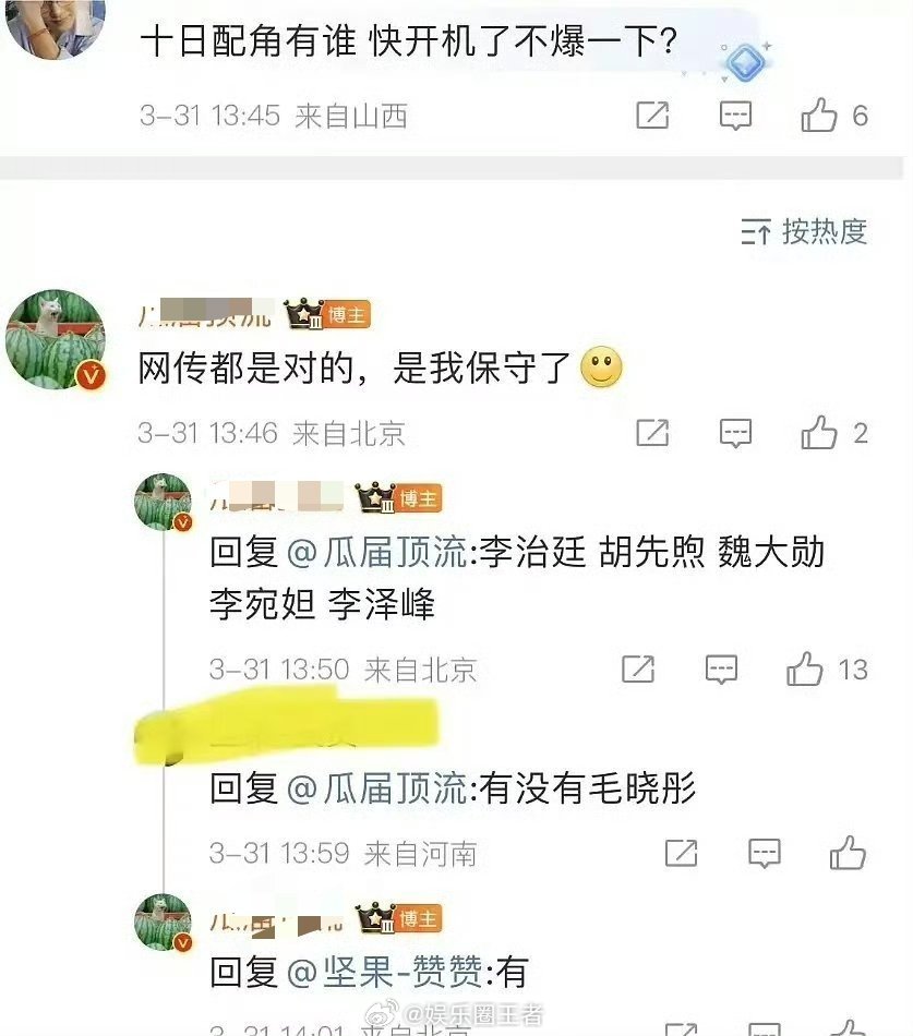 十日网传配角 李治廷 胡先煦 魏大勋 李宛妲 李泽峰 毛晓彤 蓝盈盈 张雅钦 