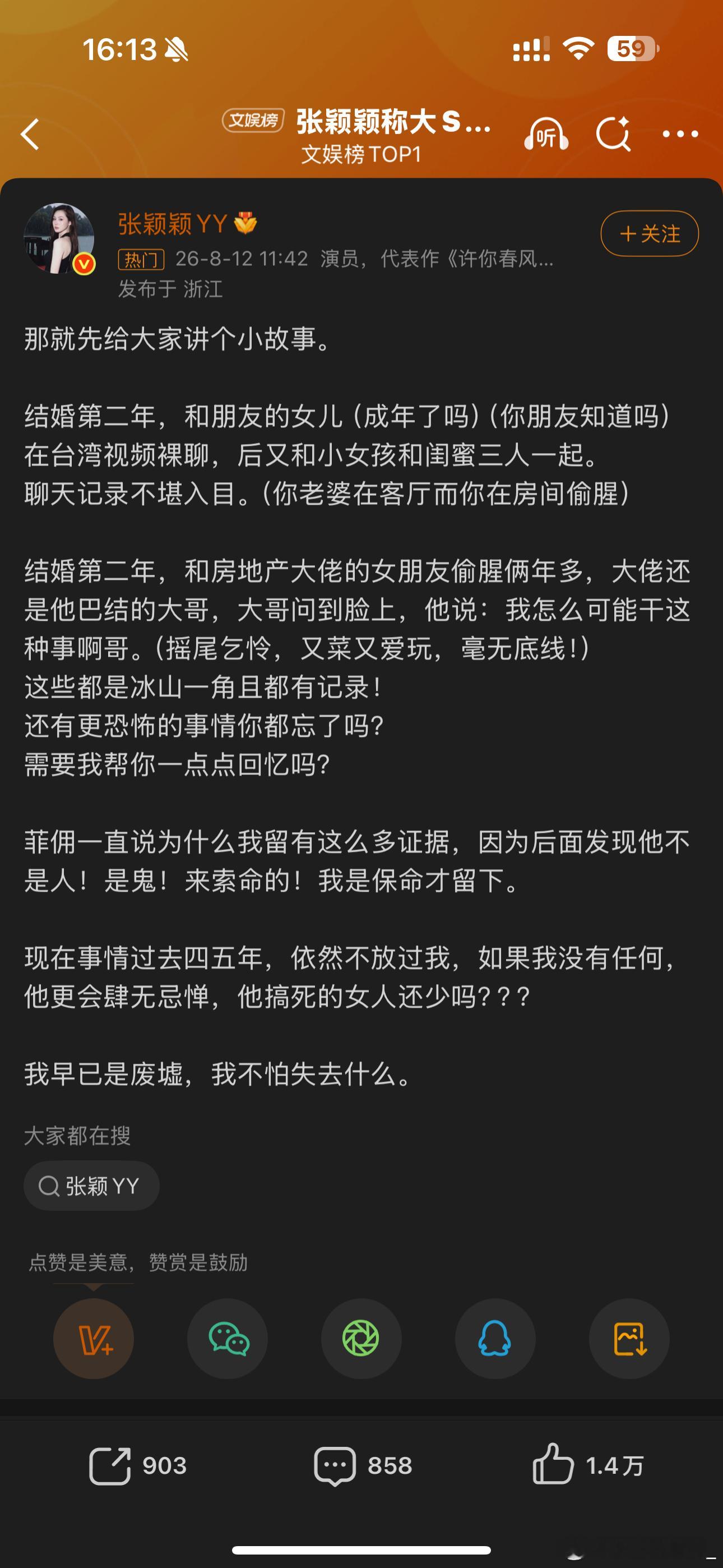 一开始走眼看成张靓颖了张颖颖称大S前夫和朋友女儿裸聊