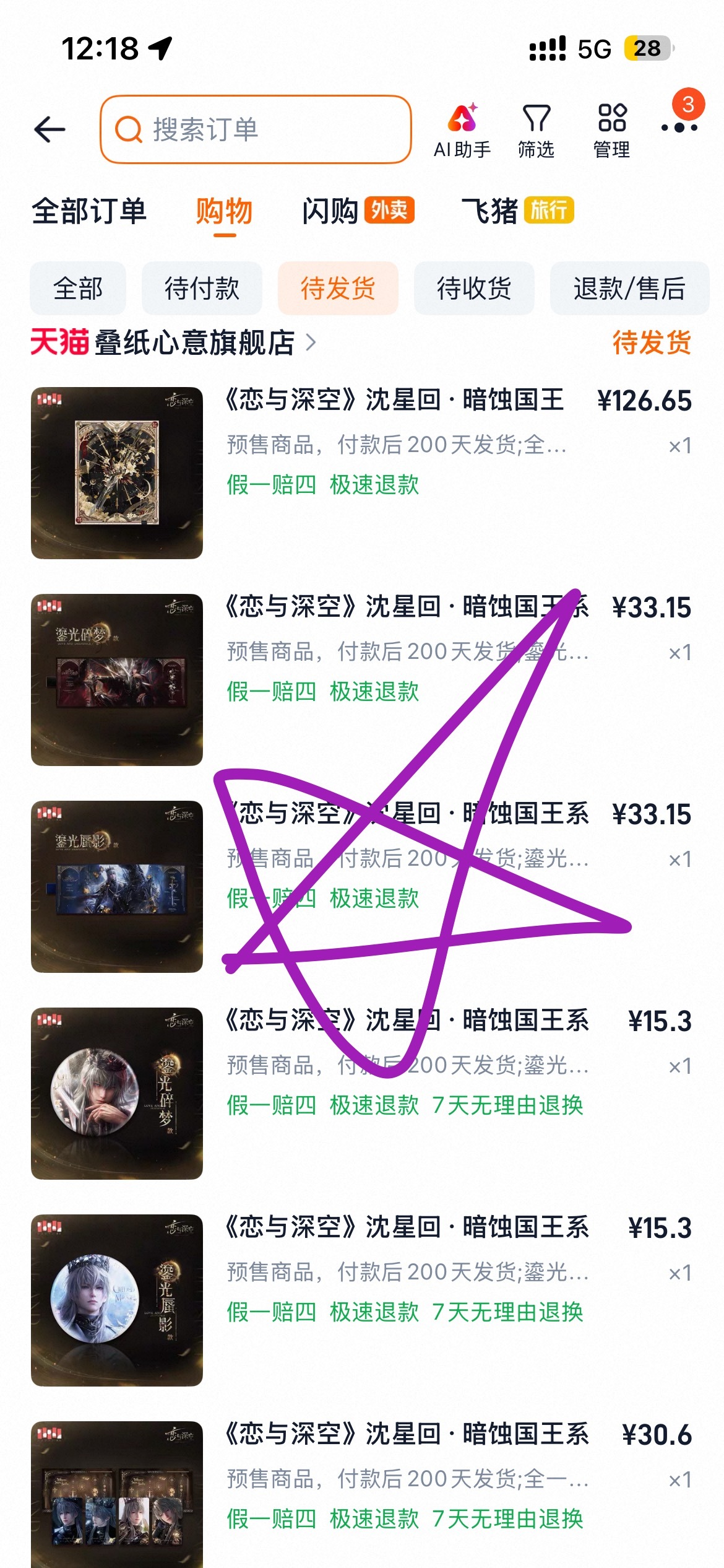 沈星回 支持国王呀没有人能够拒绝国王 我一看到国王我就走不动道