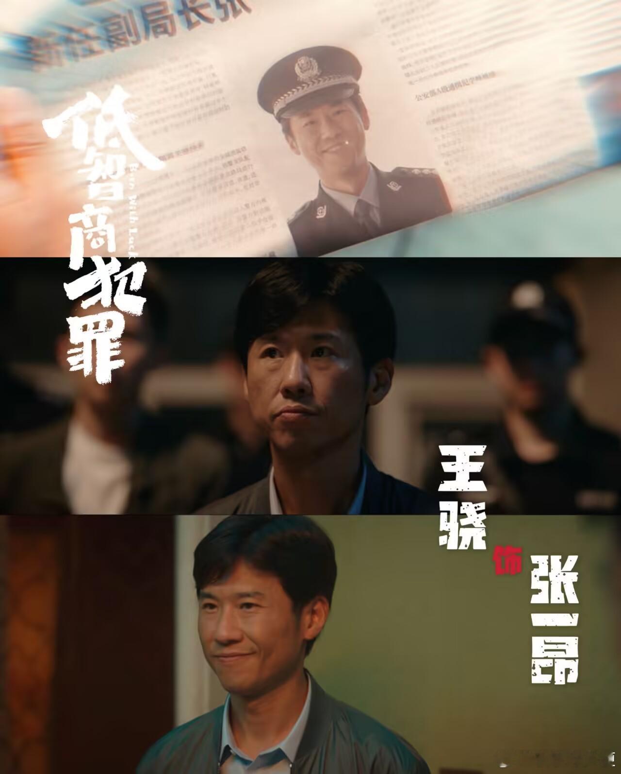 低智商犯罪定档感觉这种题材的剧肯定特别好看 