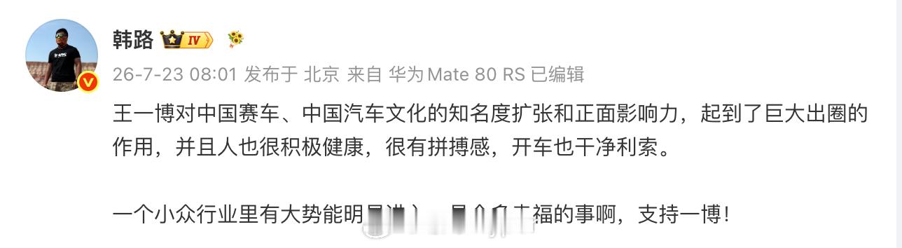 我觉得老师说的没错啊，王一博在传播中国汽车文化上确实贡献了不小的力量，怎么闫闯直