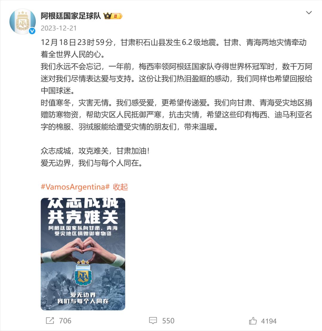 阿根廷国家队官宣：拟向中国广西洪灾灾区捐献一批国家队的物资，有阿根廷足协定制版水