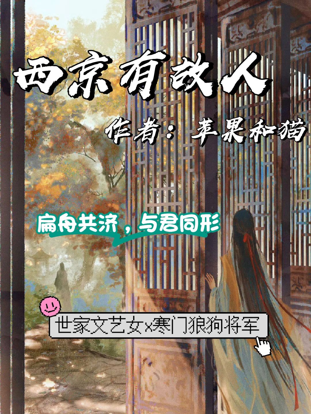 先婚后爱❗️世家文艺女x寒门狼狗将军