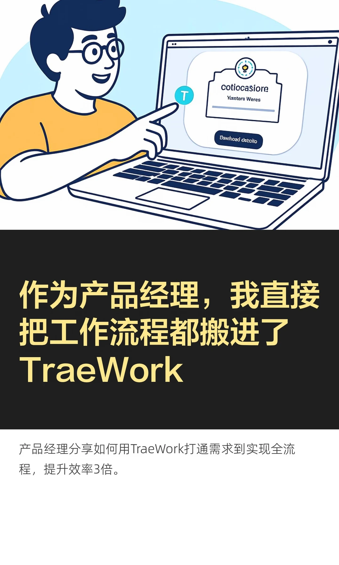 作为产品经理，我直接把工作流程都搬进了Tr