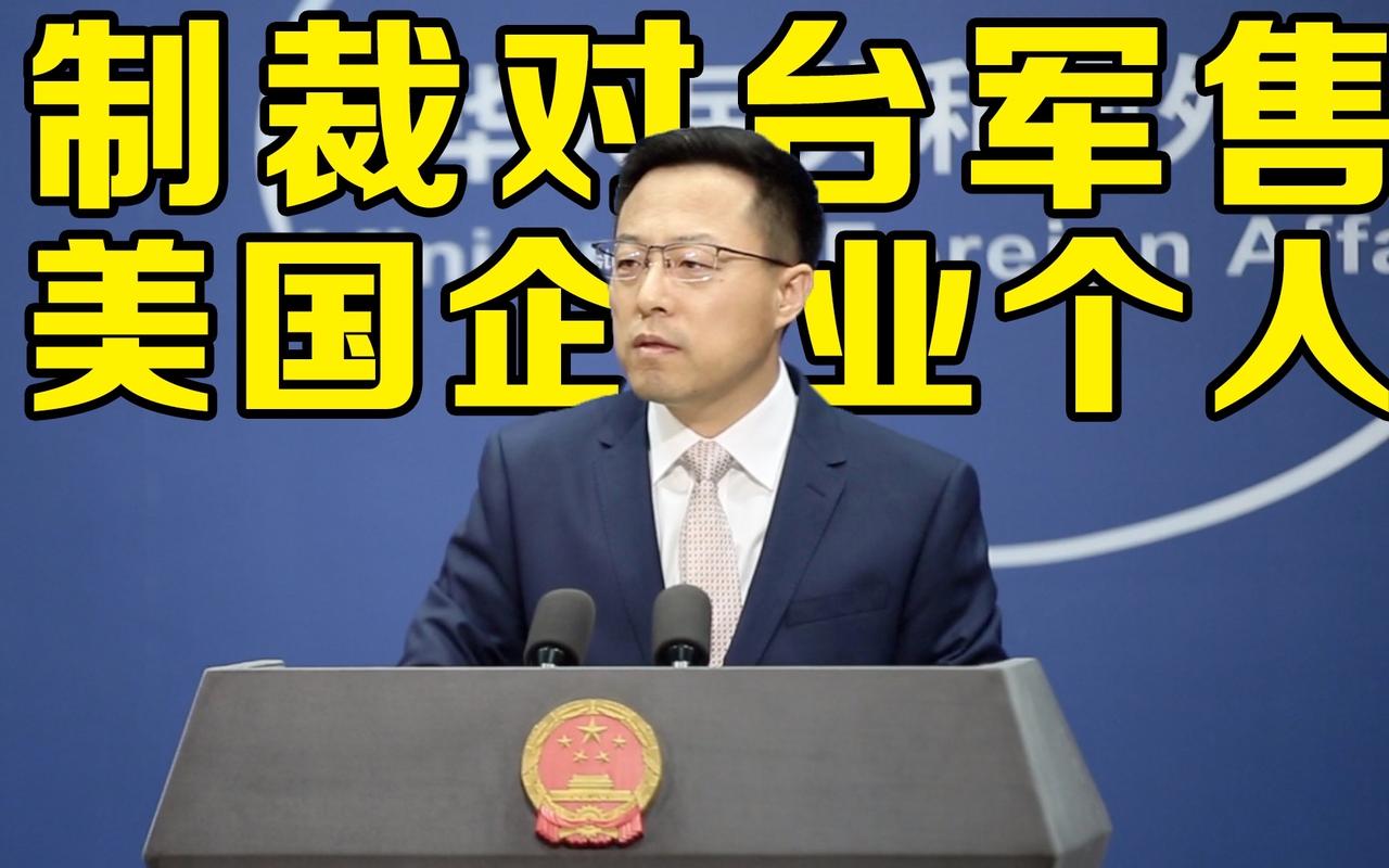 圣诞“罚单”送达！中国精准制裁20家美企，红线不容触碰

    2025年12