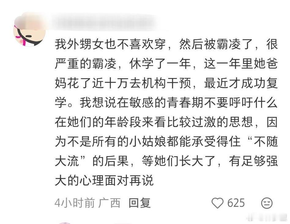 刷到一条帖子，讲未成年女孩在学校no bra，结果被霸凌了。即便如此，网上的一些