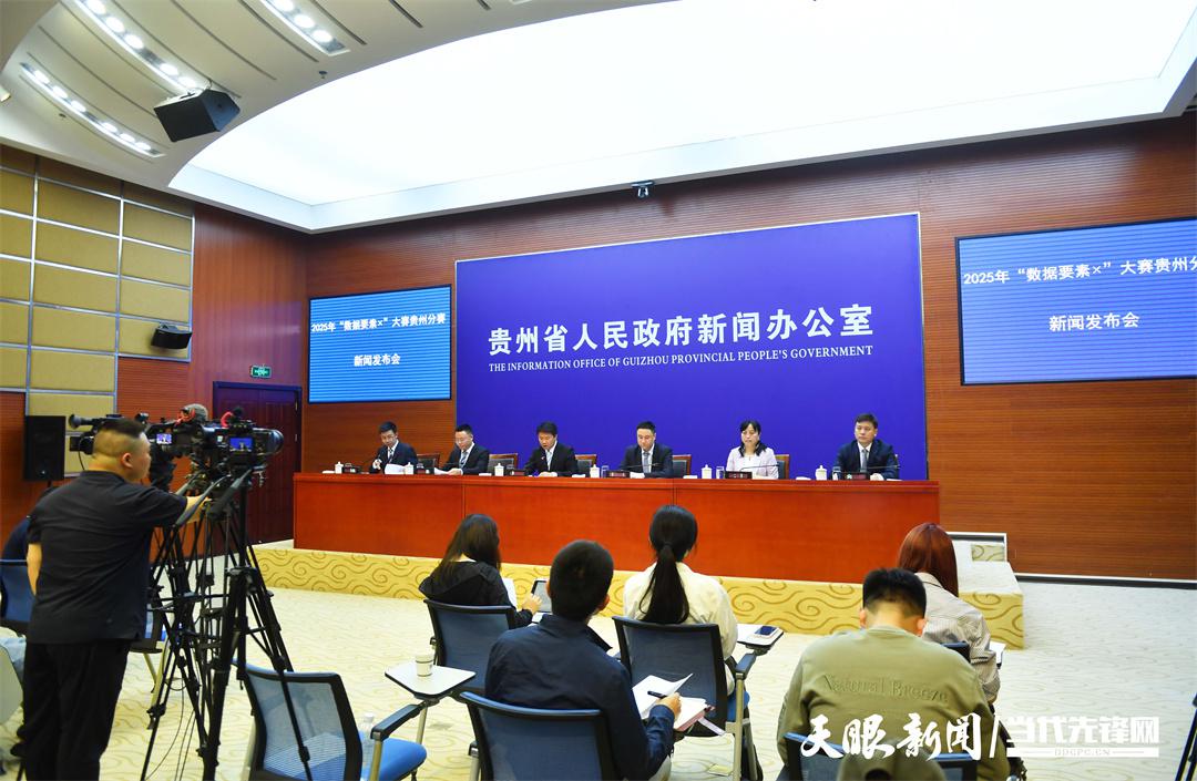 贵州: 发挥数据要素乘数效应赋能千行百业转型升级