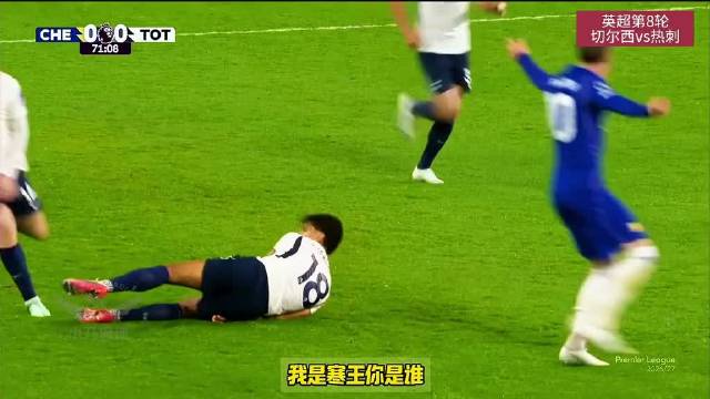 切尔西0比2不敌热刺，连胜就此终结。帕尔默染红离场，彭德斯出现超巨失误送上乌龙，十人应战的蓝军最终无