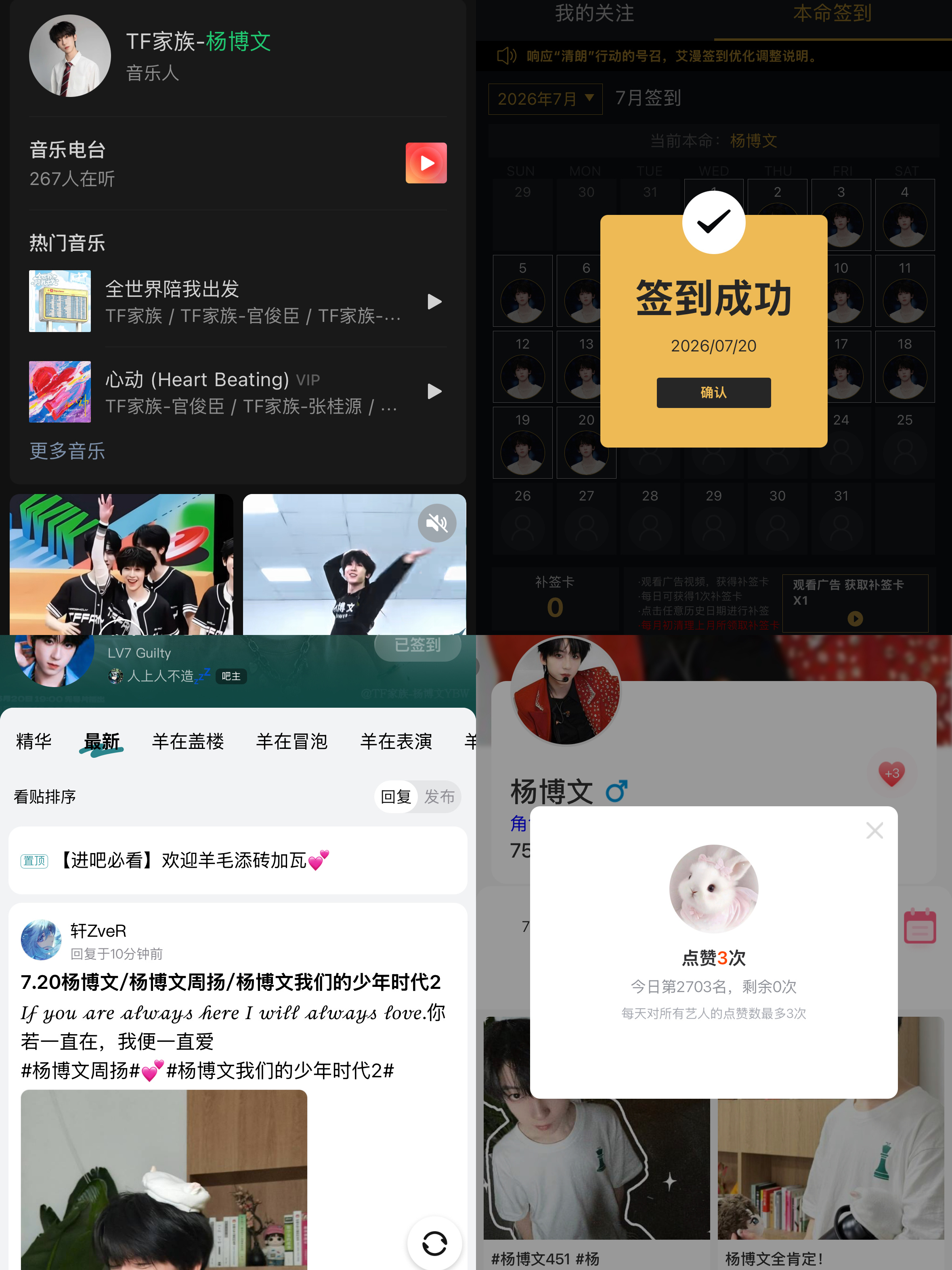 7.20📚打卡陪杨博文向全世界出发