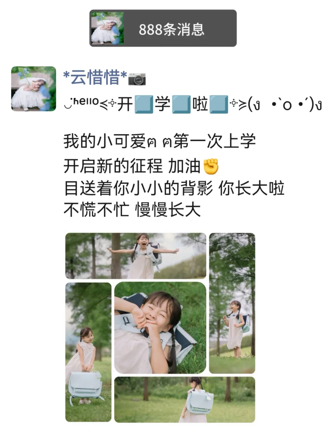 在发一种很新的朋友圈| 附教程和开学文案