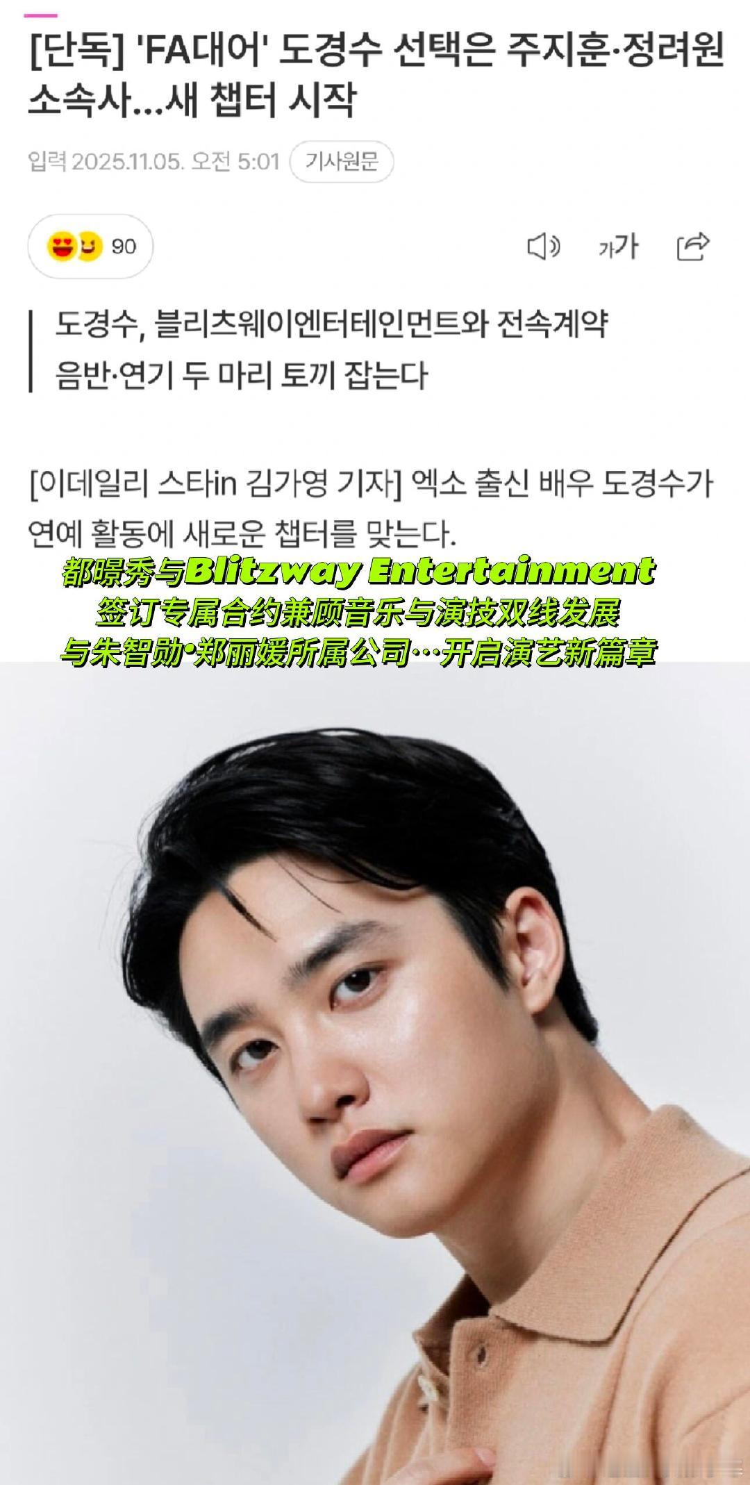 都暻秀加入新公司都暻秀与新公司已签约，新歌要出新戏也要拍。都暻秀已签约新公司 ​