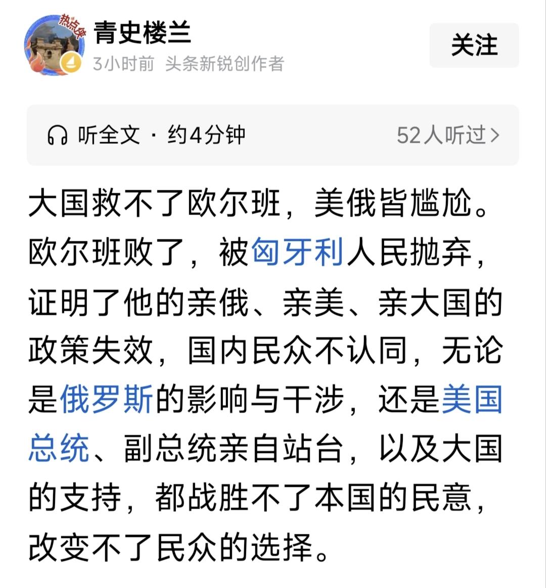 匈牙利百姓不是俄罗斯百姓，不好糊弄啦？！