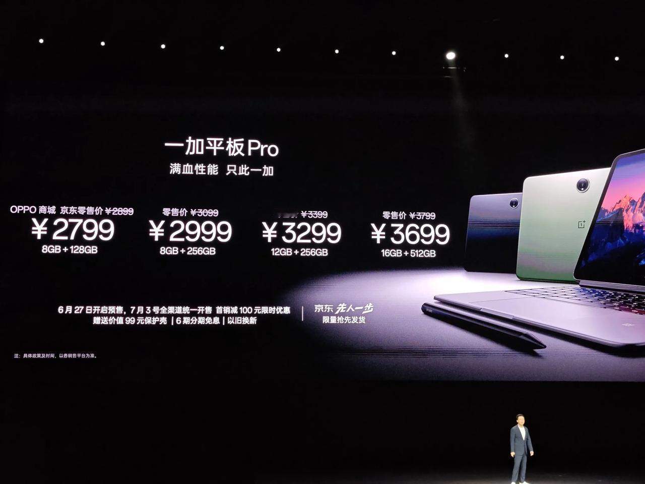 一加平板Pro:8+128 2799，8+256 2999，12+256 329