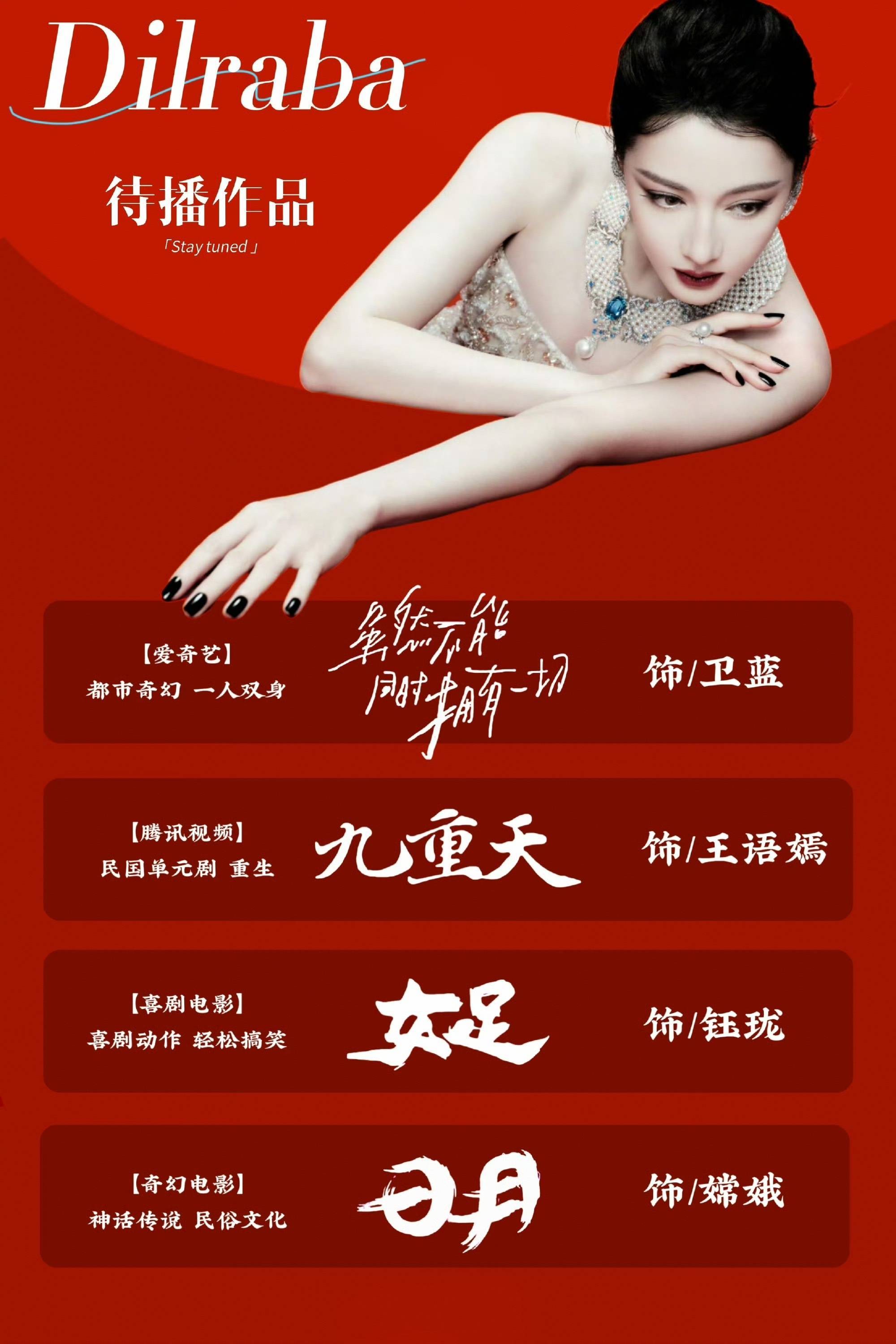 迪丽热巴深V开到腰了好美～期待待播剧😚 