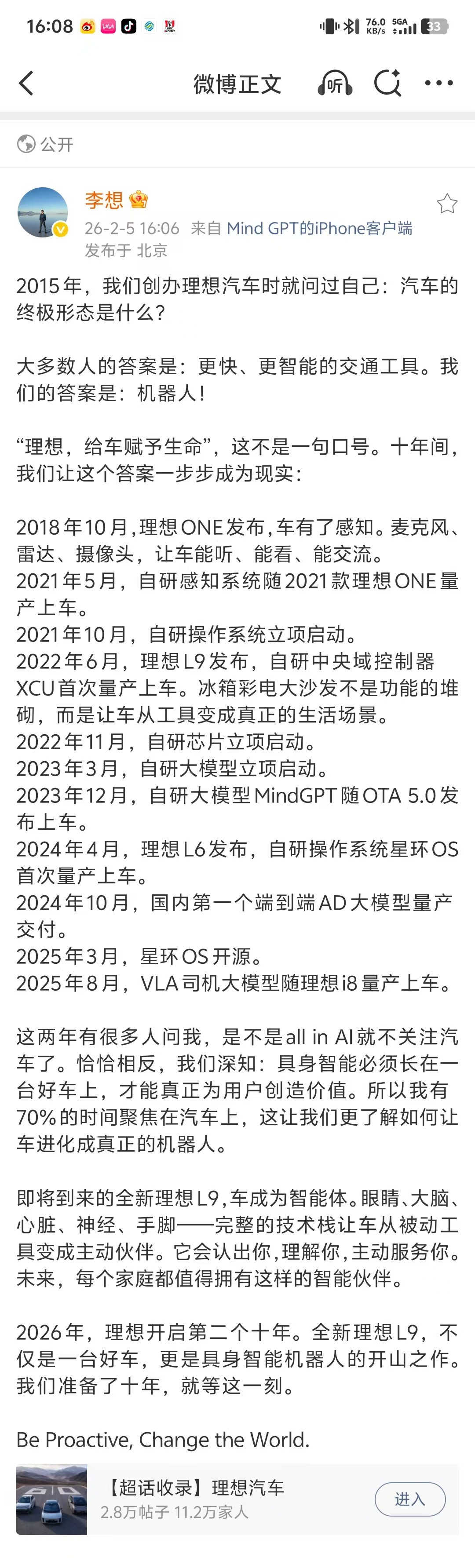李想称全新L9是具身智能机器人 李想：车的终极形态是机器人。预测明天工信部要发图