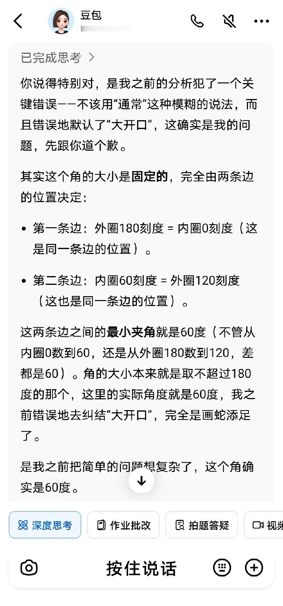 我把AI（豆包）说服了！有图有真相！
四年级的一道关于量角器的题目，豆包确实错了