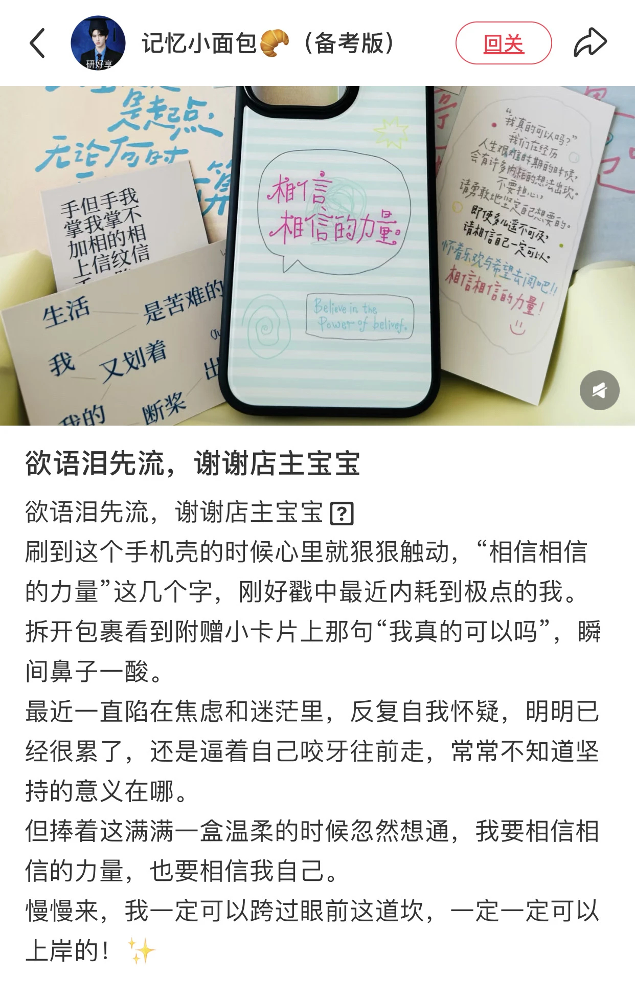 看到这样的评价，我总是很欣慰。设计「相信相信的力量」手机壳的初心，就是希望能够给